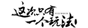 君天至尊超